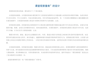 (完整版)小学数学课堂观察量表