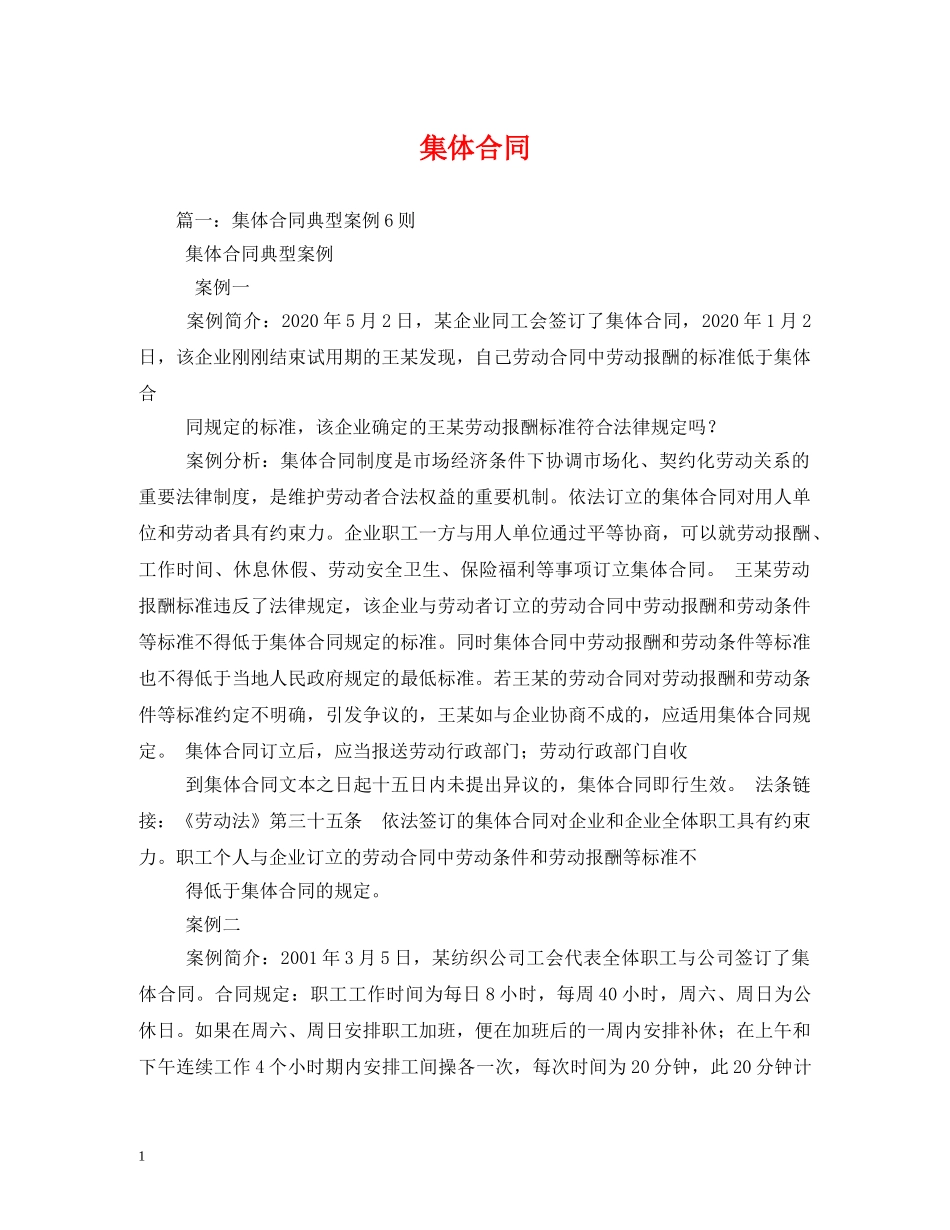 集体合同 (2) _第1页