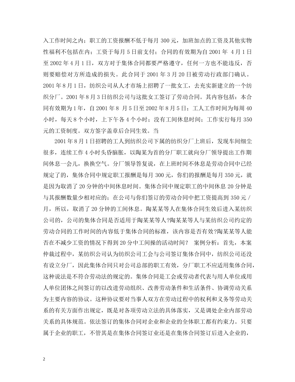 集体合同 (2) _第2页