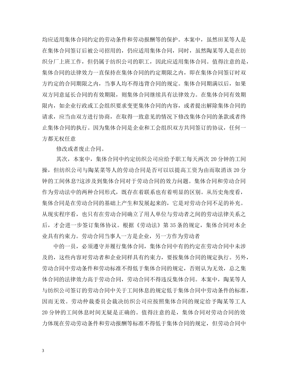 集体合同 (2) _第3页