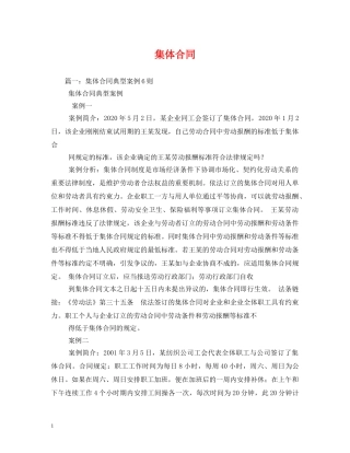 集体合同 (2) 