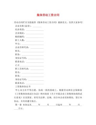 集体劳动工资合同 