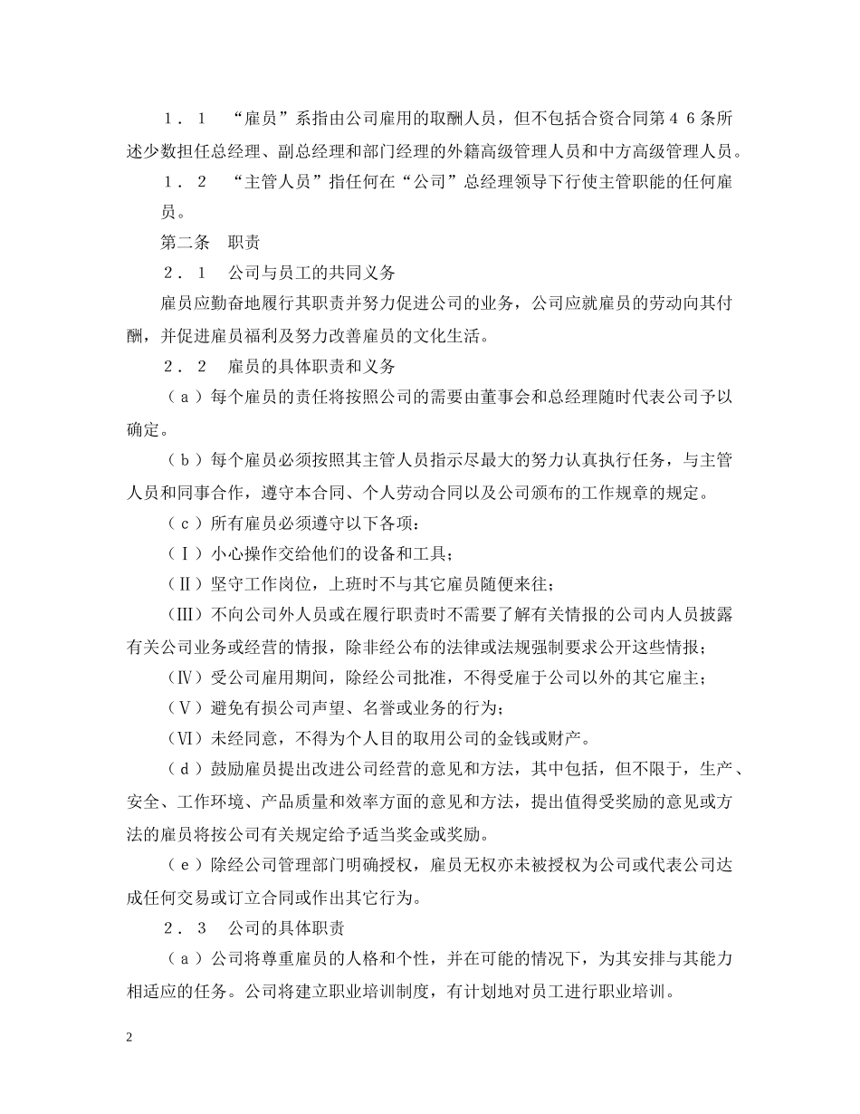 集体劳动合同（外资企业）2 _第2页