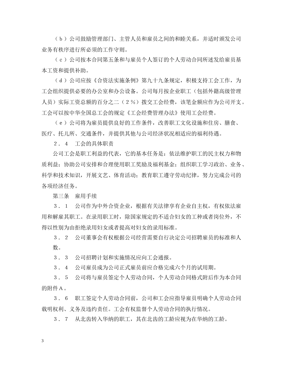 集体劳动合同（外资企业）2 _第3页