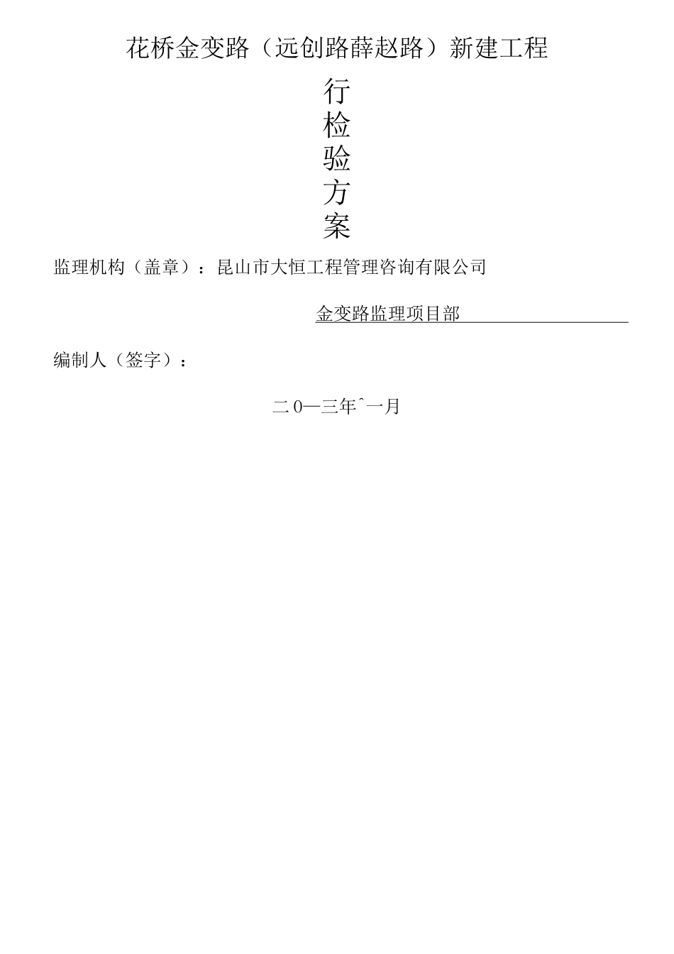 平行检验方案_第1页