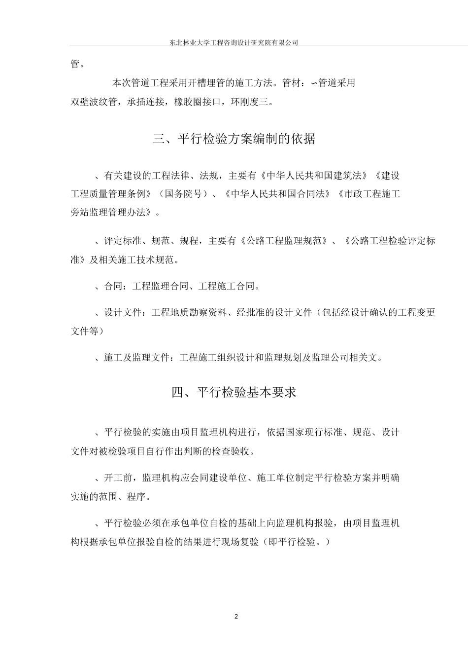 平行检验方案_第3页