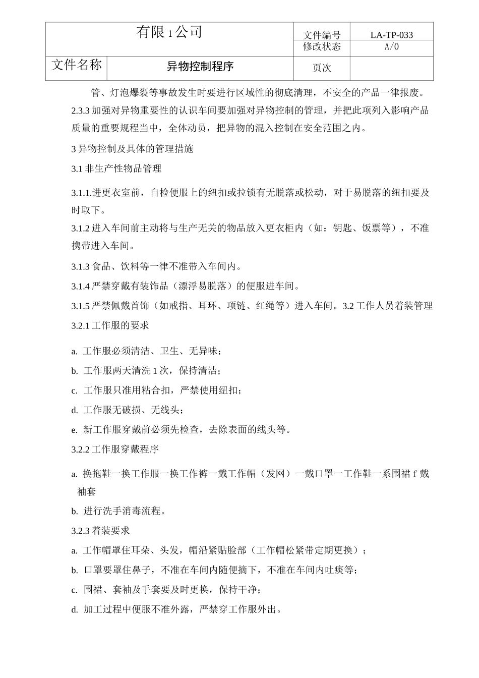 异物控制程序_第2页