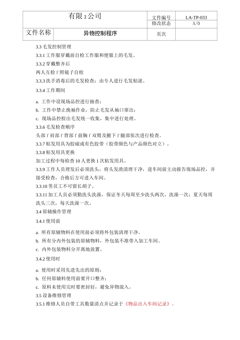 异物控制程序_第3页