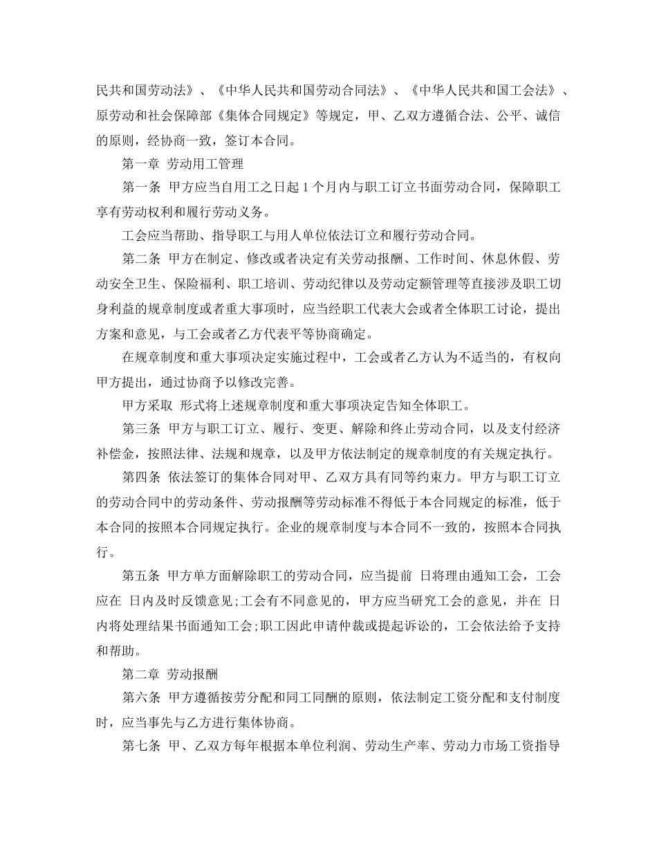 集体劳动合同范本（标准版） _第2页