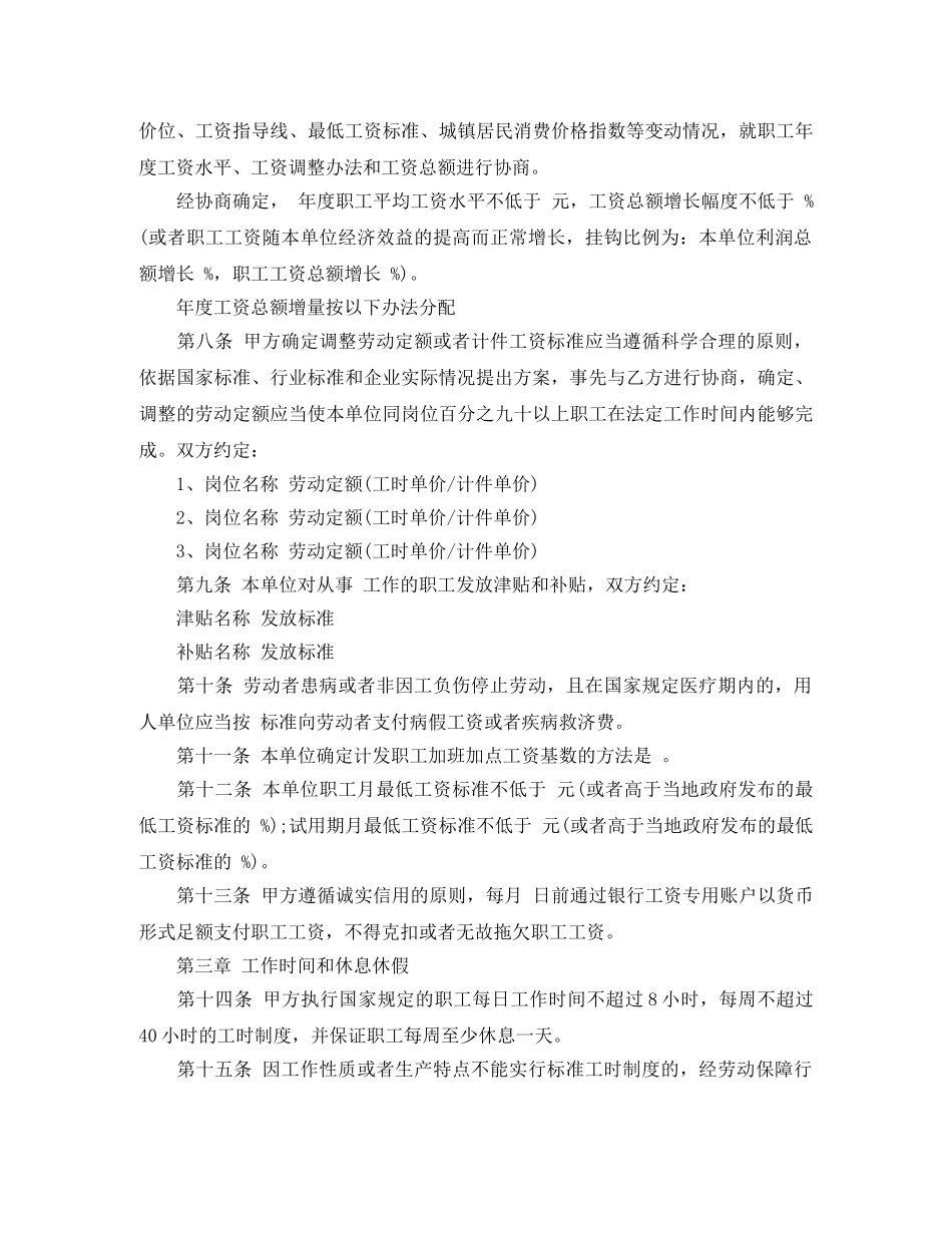 集体劳动合同范本（标准版） _第3页