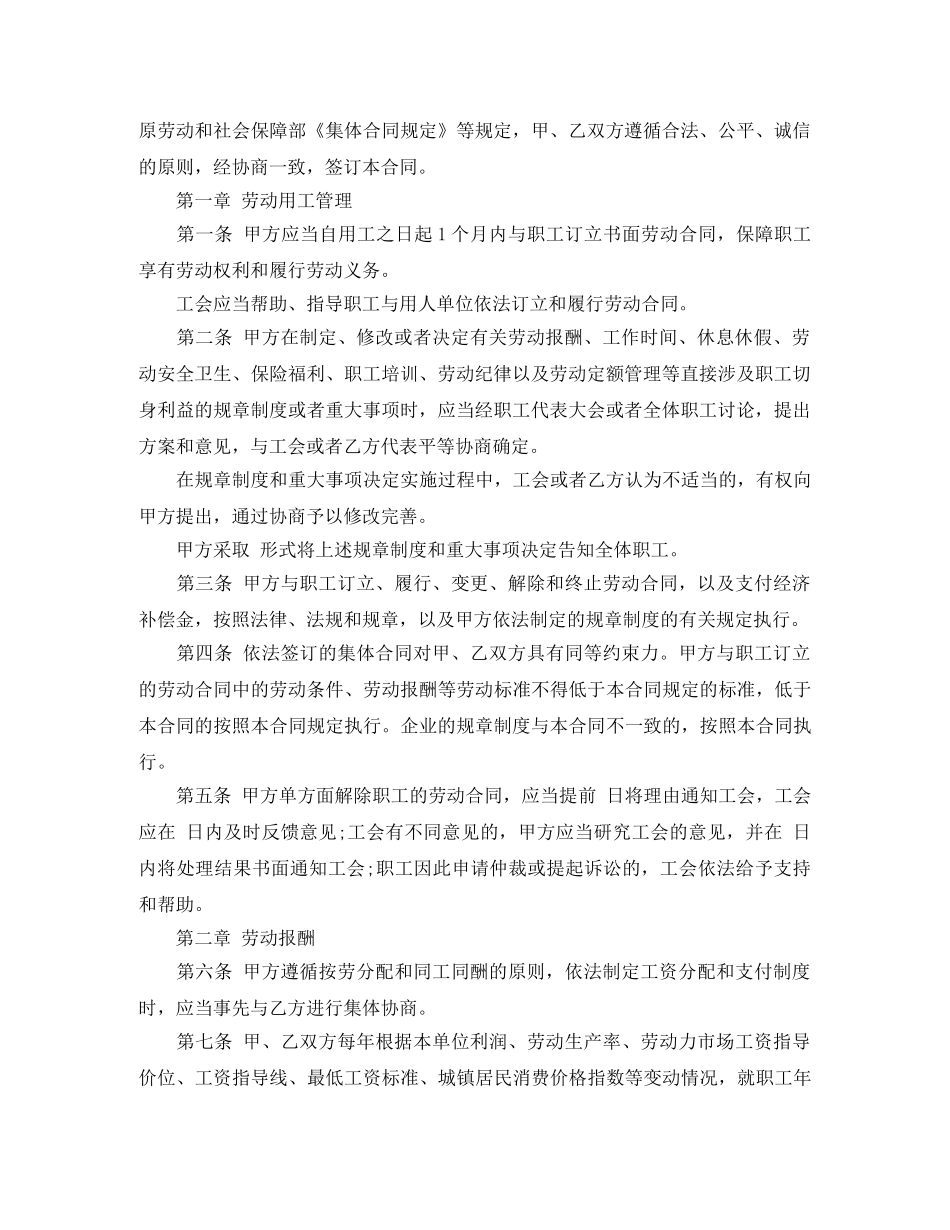 集体劳动合同的范本 _第2页