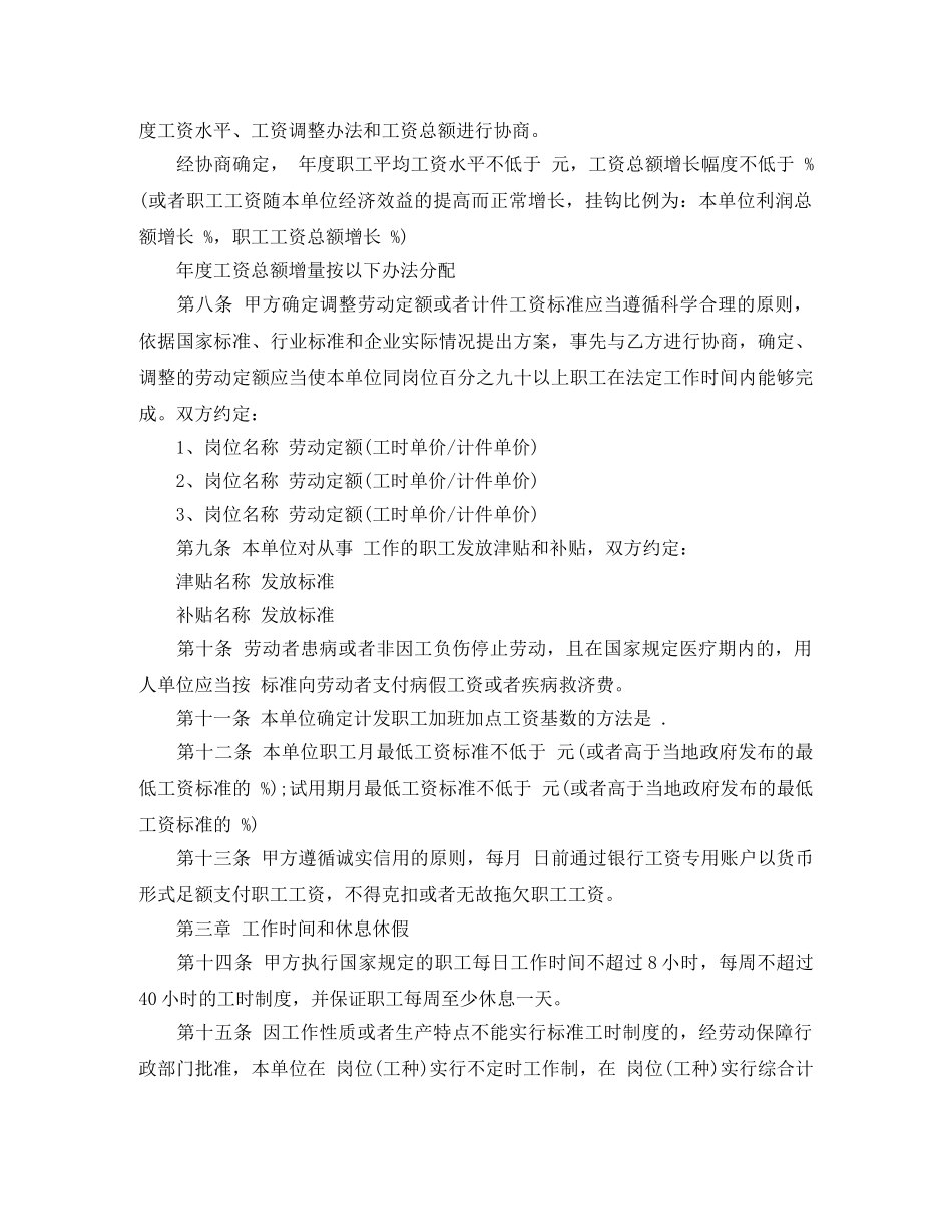 集体劳动合同的范本 _第3页