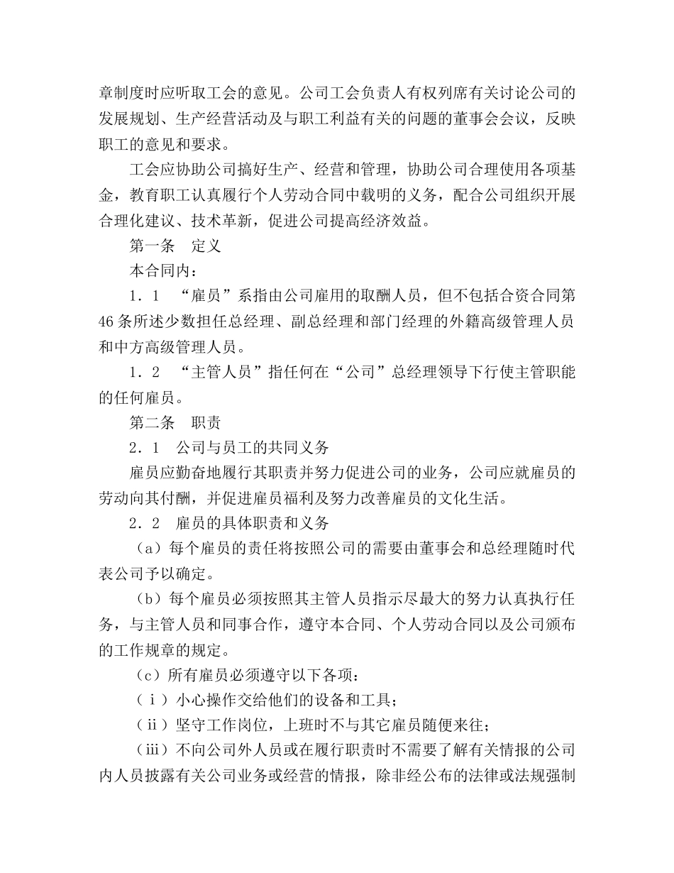 集体劳动合同（外资企业） (2) _第2页