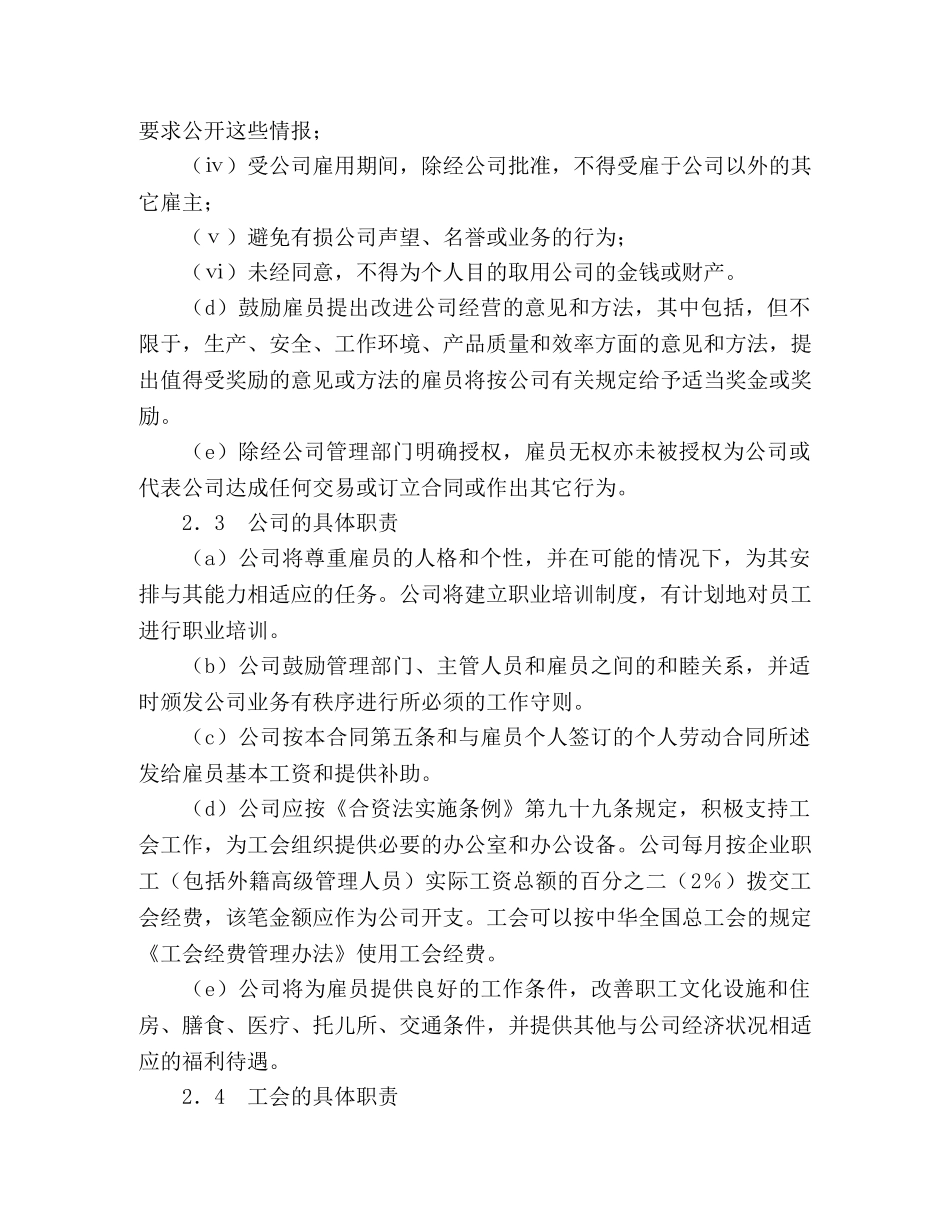 集体劳动合同（外资企业） (2) _第3页