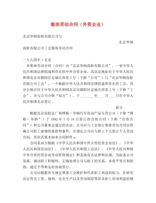 集体劳动合同（外资企业） (2) 