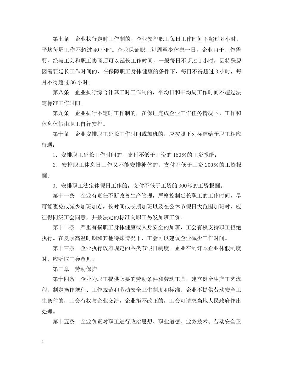 集体劳动合同范本 _第2页
