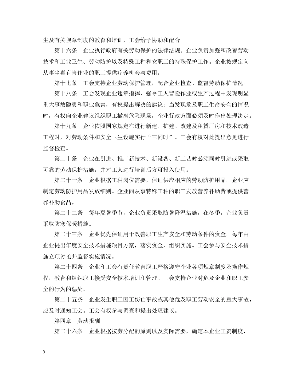 集体劳动合同范本 _第3页