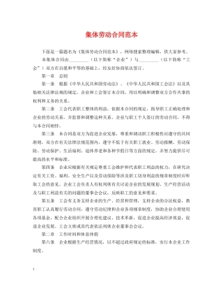 集体劳动合同范本 