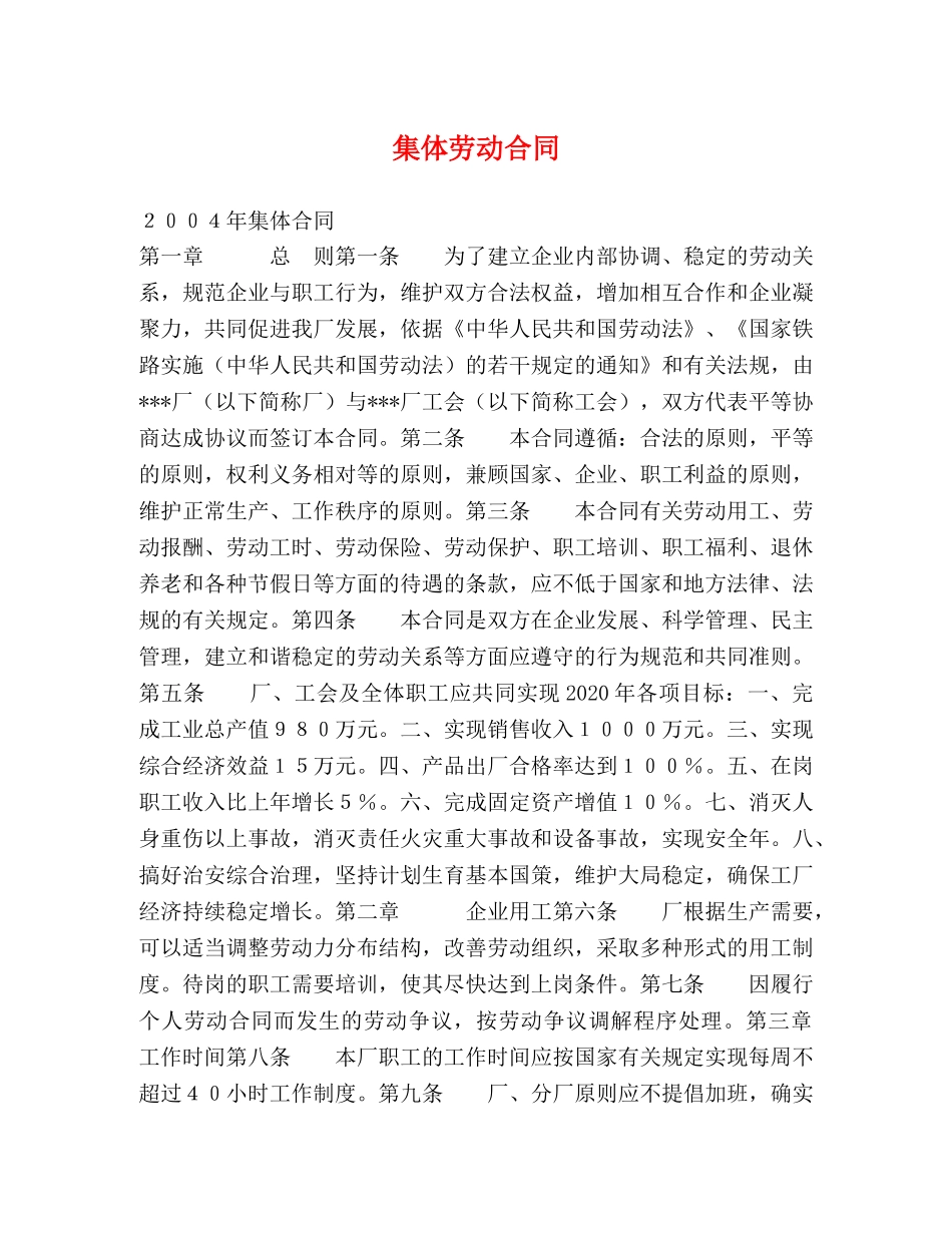 集体劳动合同 (2) _第1页