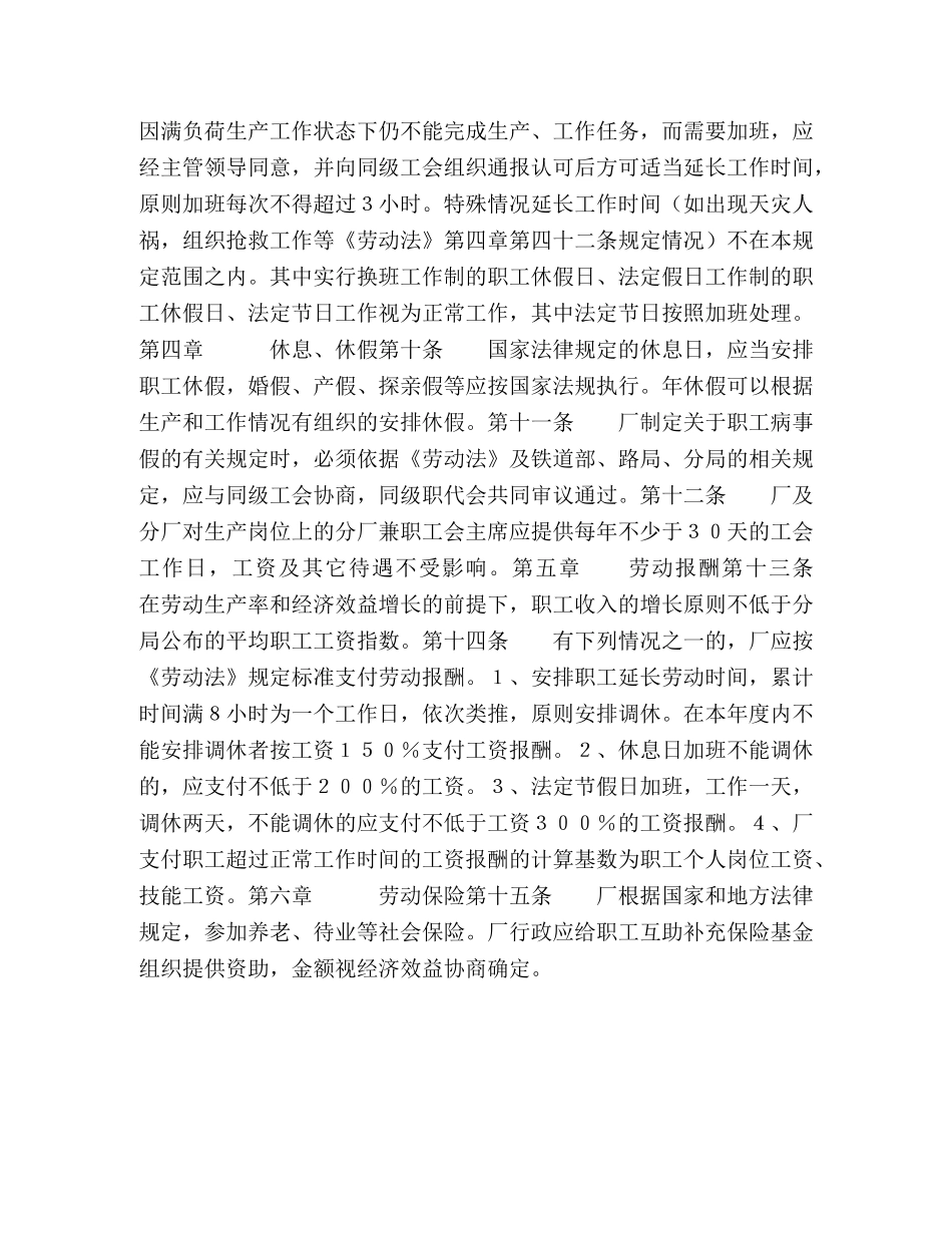 集体劳动合同 (2) _第2页