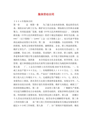 集体劳动合同 (2) 