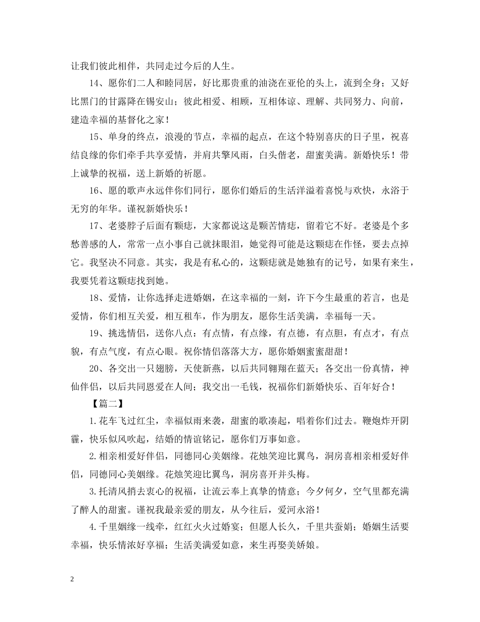 闺蜜结婚典礼暖心句子 _第2页