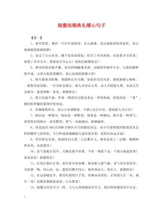 闺蜜结婚典礼暖心句子 