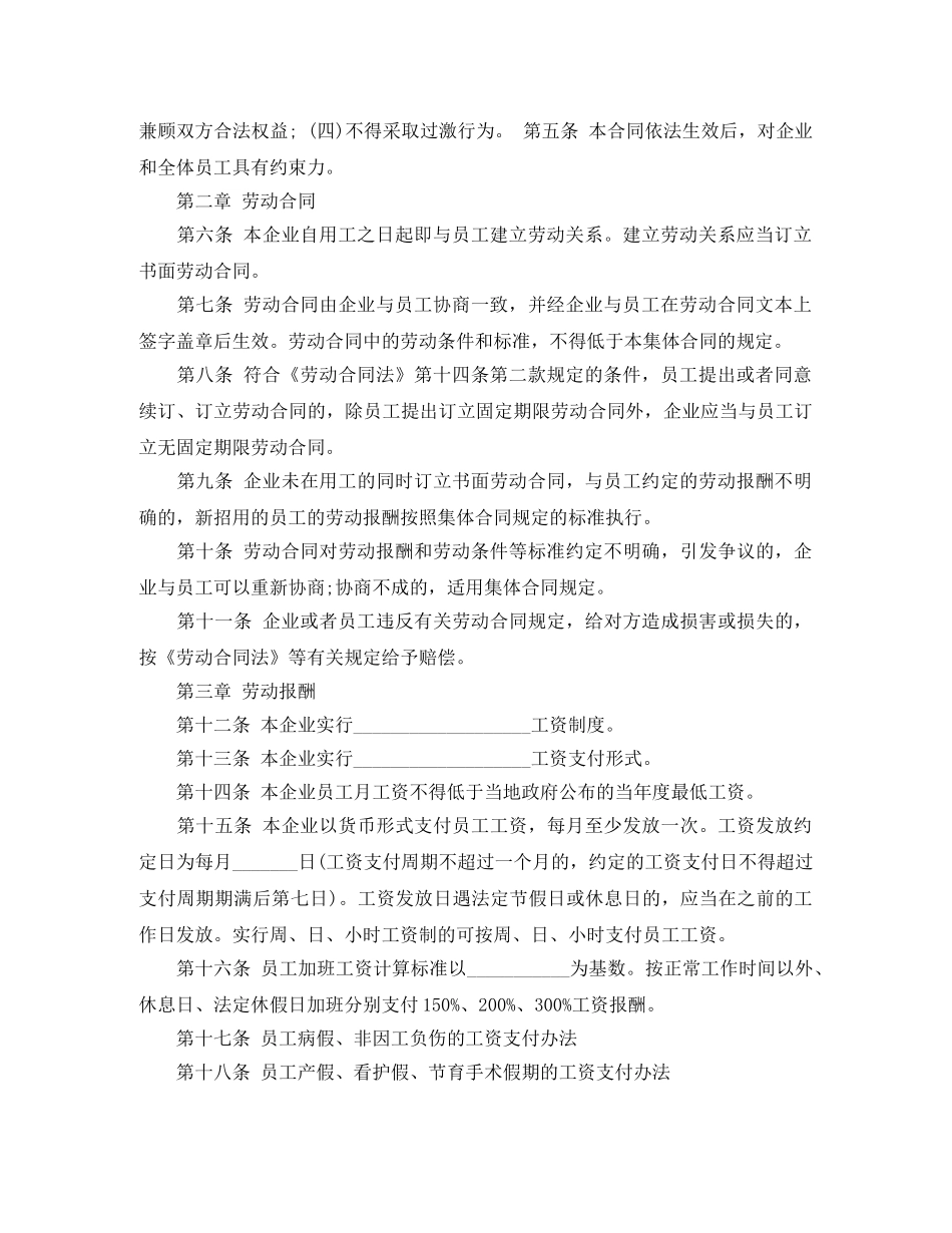 集体劳动合同 _第2页