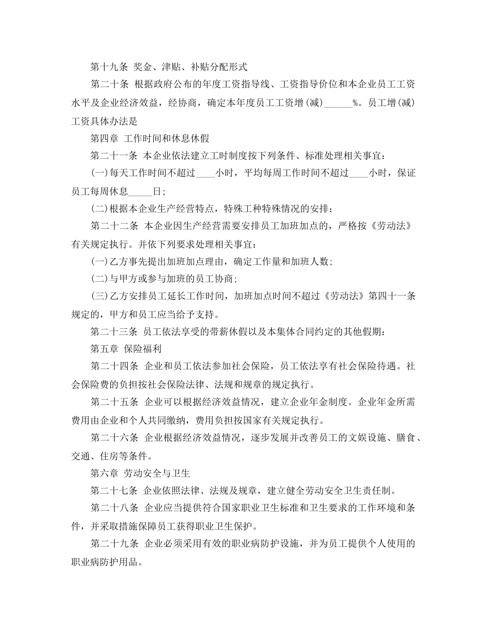 集体劳动合同 _第3页