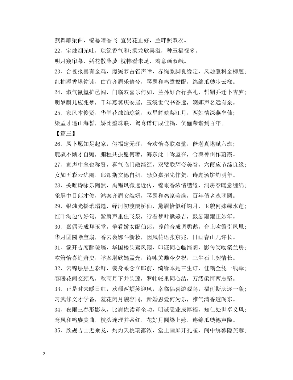 闺蜜结婚喜宴祝福诗词 _第2页