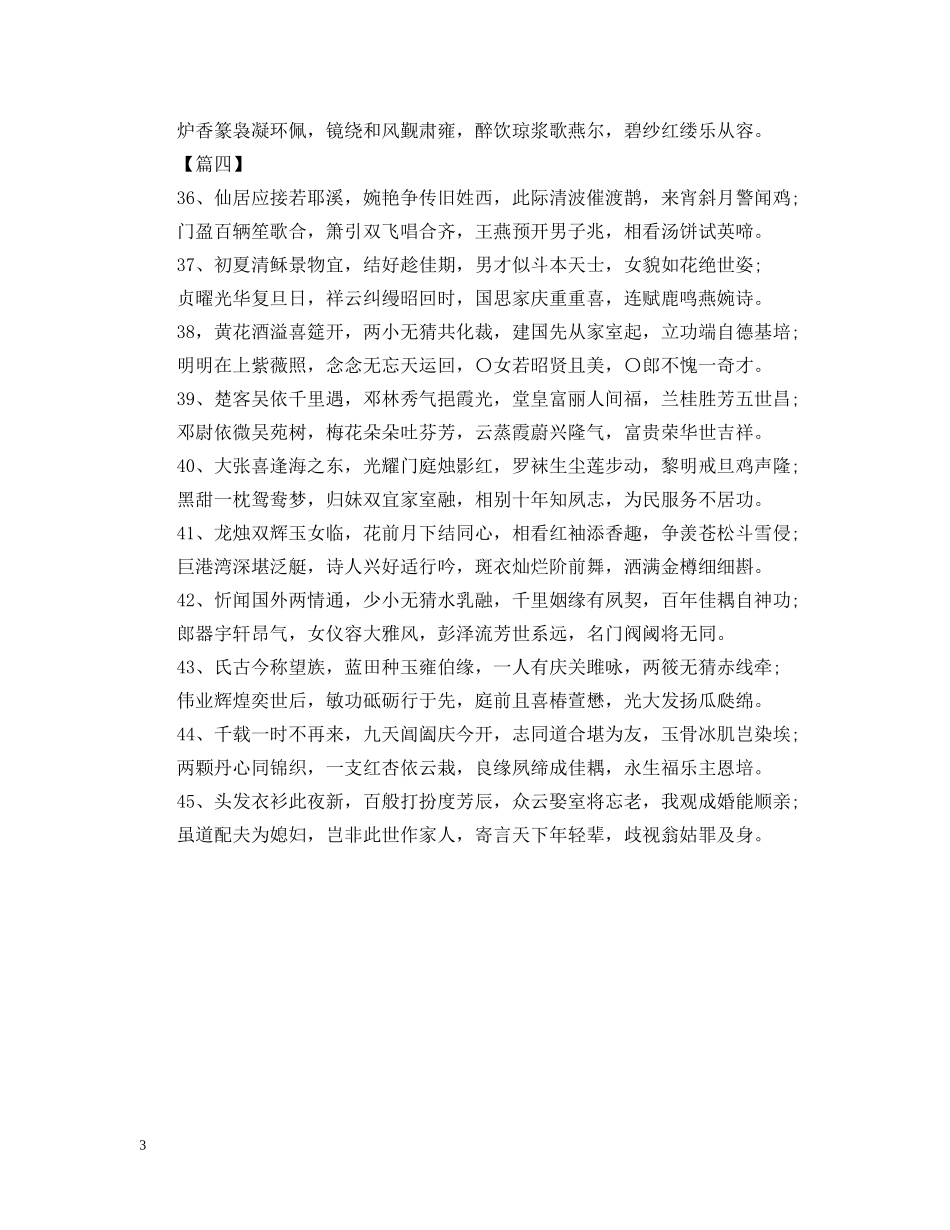 闺蜜结婚喜宴祝福诗词 _第3页