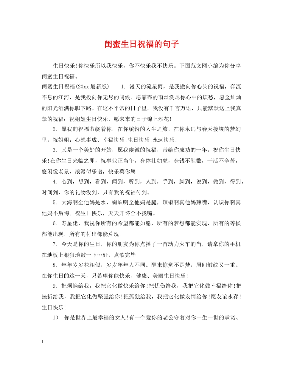 闺蜜生日祝福的句子 _第1页