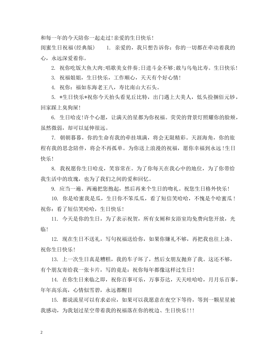 闺蜜生日祝福的句子 _第2页