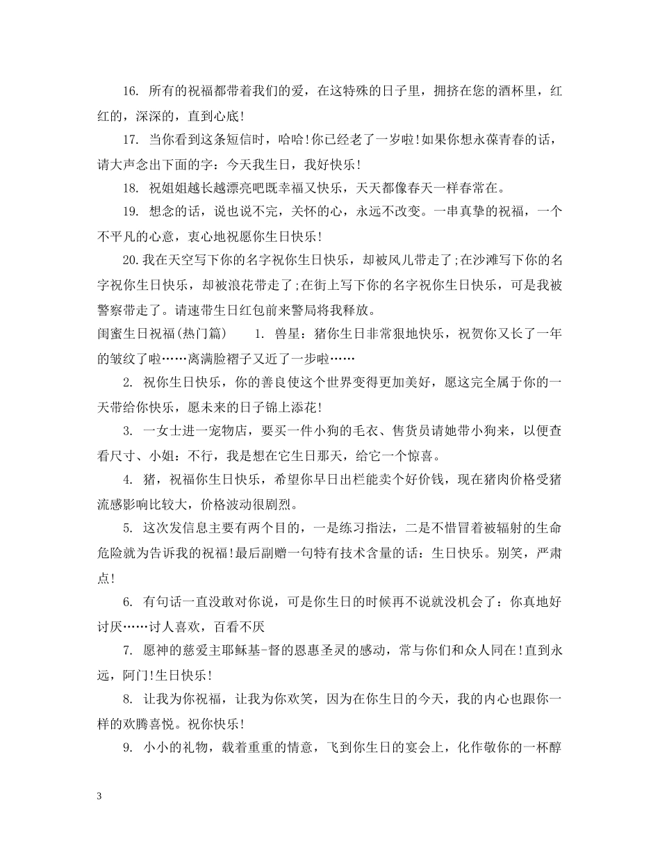 闺蜜生日祝福的句子 _第3页