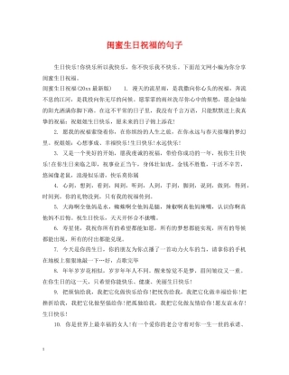 闺蜜生日祝福的句子 