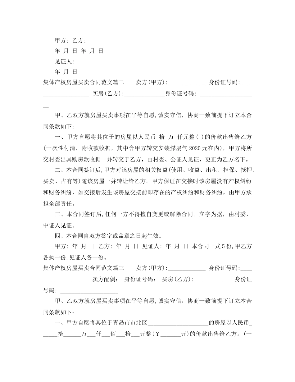 集体产权房屋买卖合同模板 _第2页