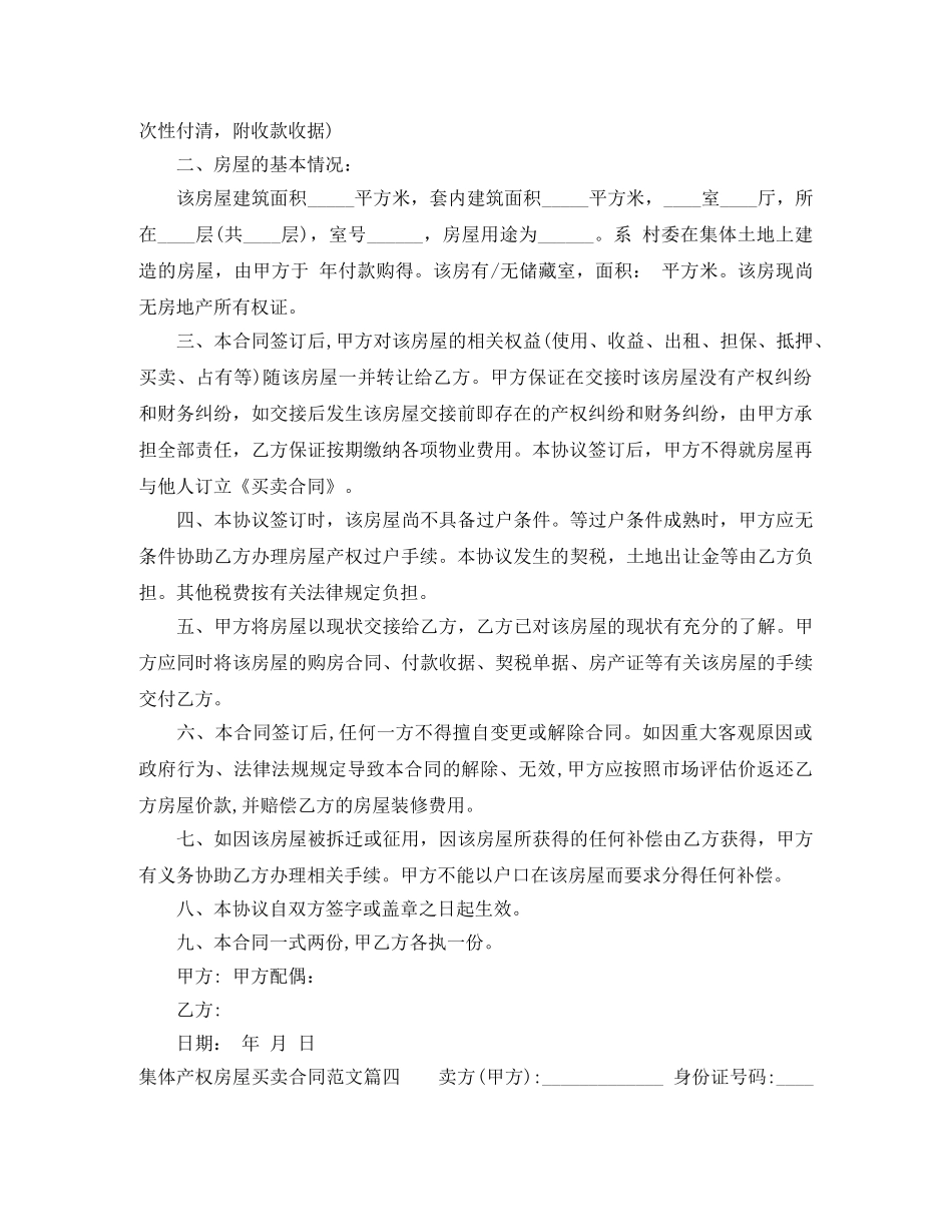 集体产权房屋买卖合同模板 _第3页