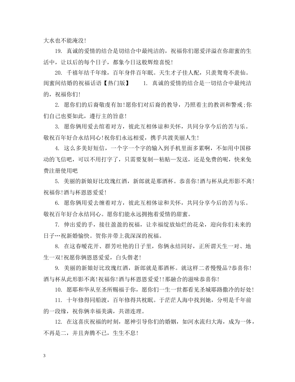 闺蜜间结婚的祝福话语 _第3页