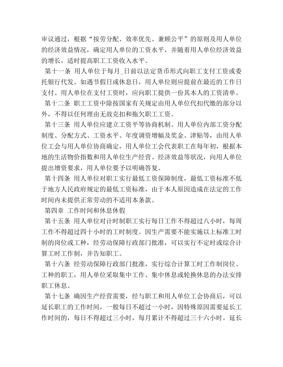 集体劳动合同【通用版】 _第3页