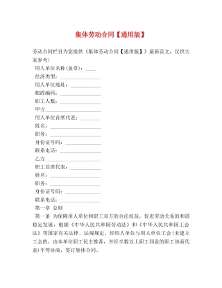 集体劳动合同【通用版】 