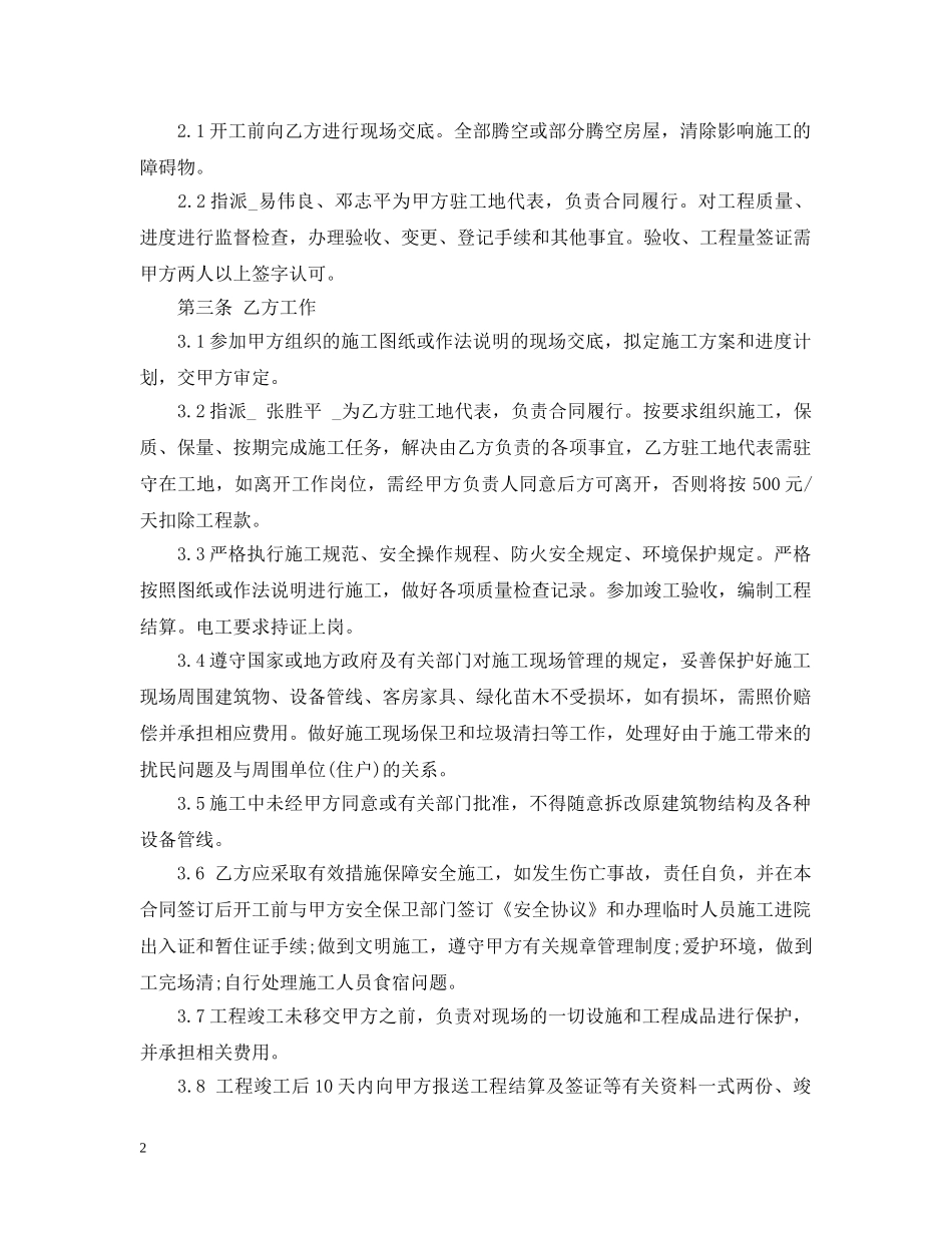 锅炉改造合同范本 _第2页