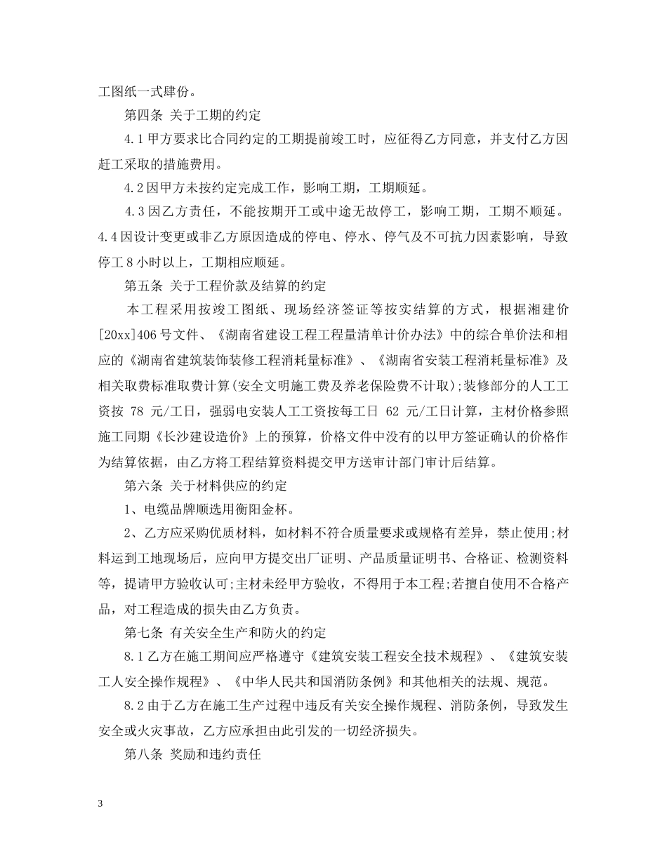 锅炉改造合同范本 _第3页