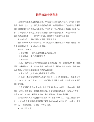 锅炉改造合同范本 