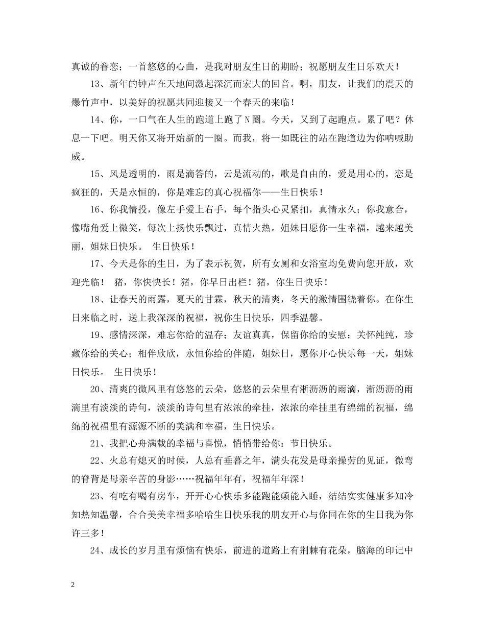 闺蜜生日问候语 _第2页