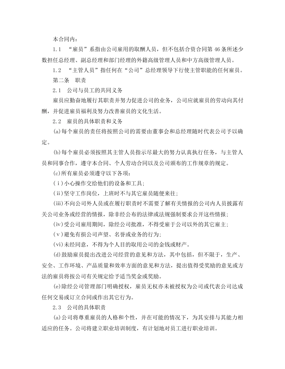 集体劳动合同（外资企业） _第2页