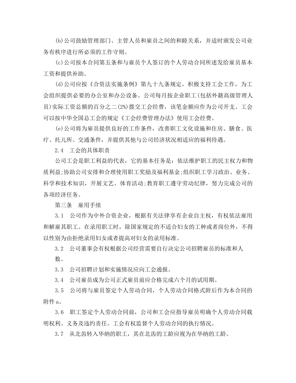 集体劳动合同（外资企业） _第3页