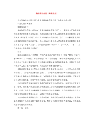 集体劳动合同（外资企业） 