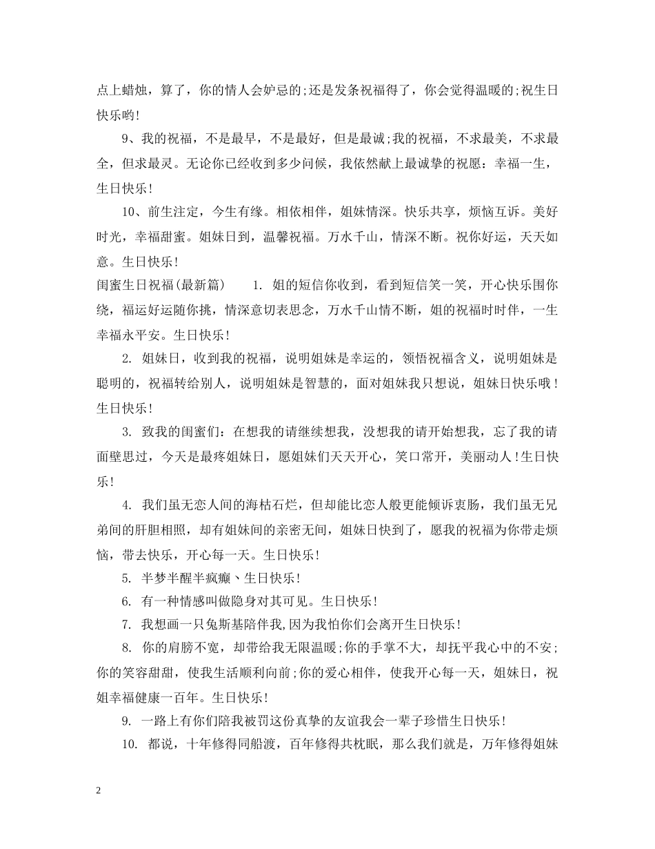 闺蜜生日祝福怎么写 _第2页