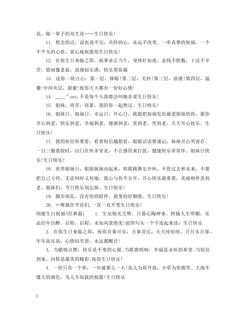 闺蜜生日祝福怎么写 _第3页