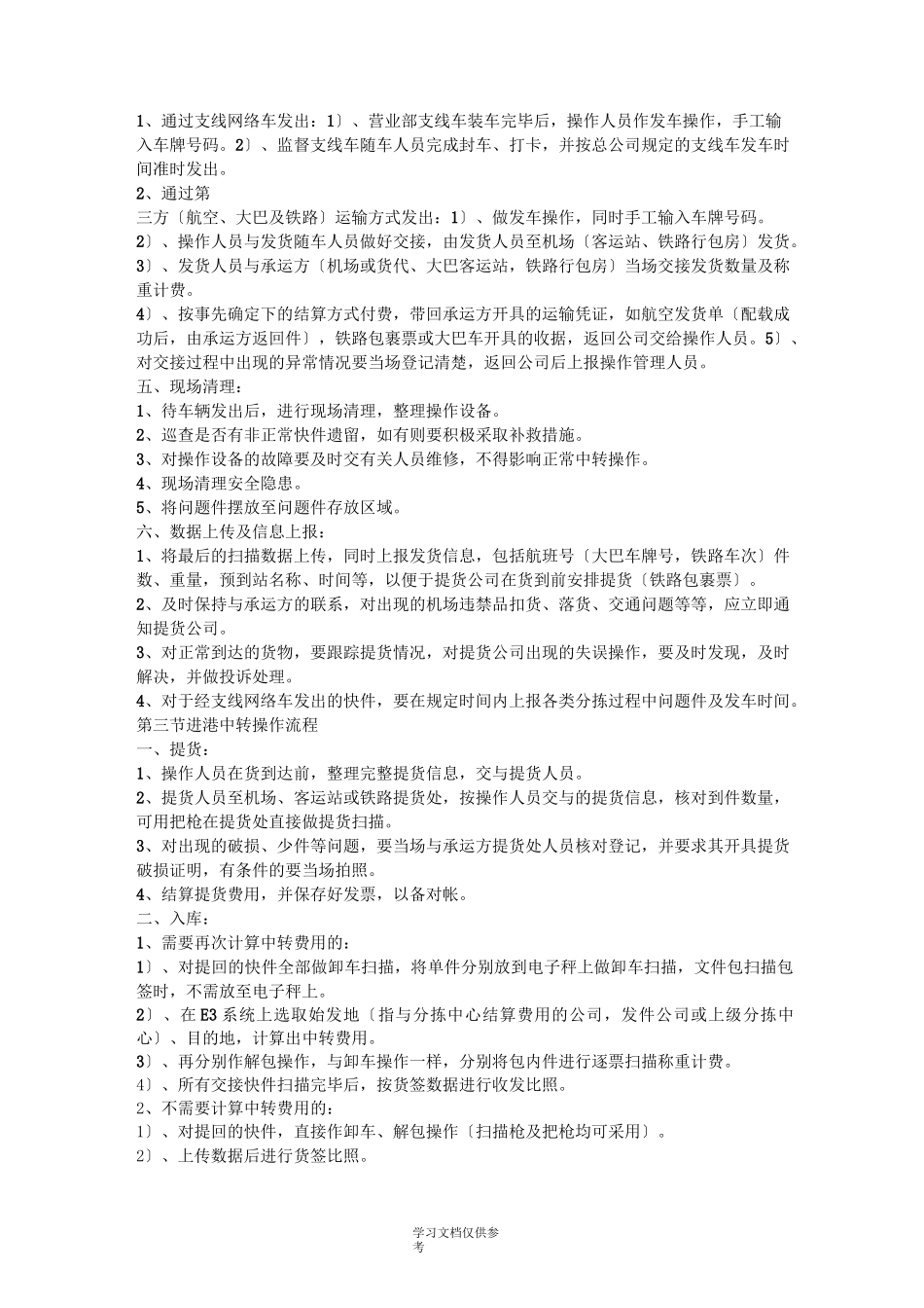 分拣中心分拣作业流程_第3页